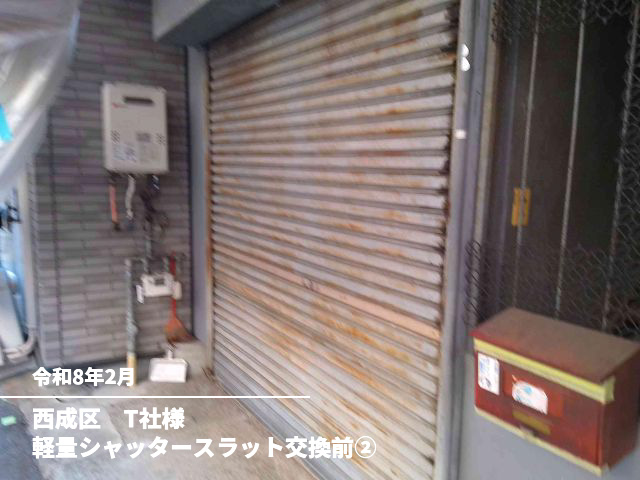 西成区　T社様軽量シャッタースラット交換前②