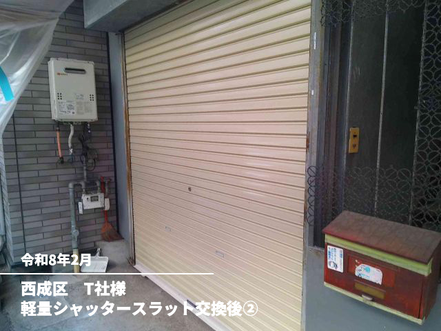 西成区　T社様軽量シャッタースラット交換後②
