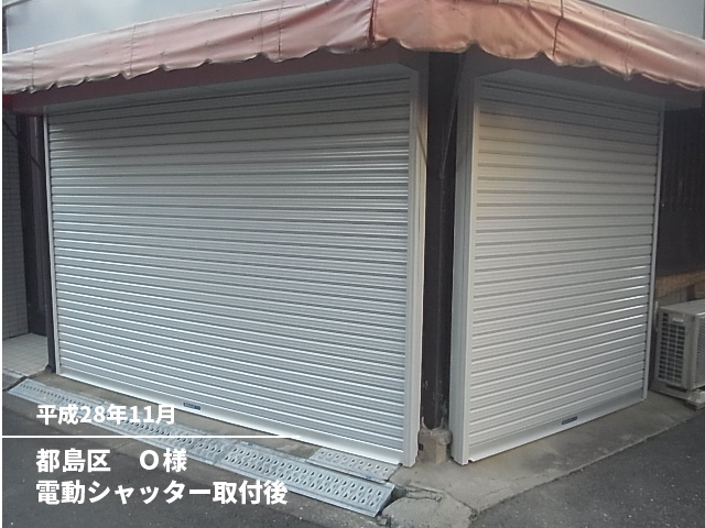 都島区O様電動シャッター取付後