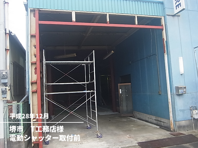 堺市T工務店様電動シャッター取付前