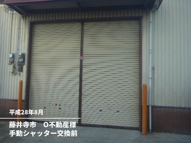 藤井寺市　手動シャッター交換前
