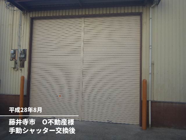 藤井寺市　手動シャッター交換後