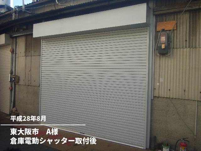 東大阪市　倉庫電動シャッター取付後