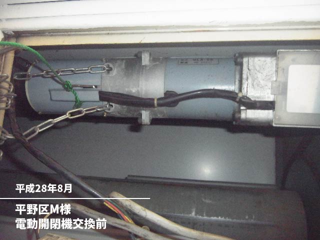 平野区電動開閉機交換前
