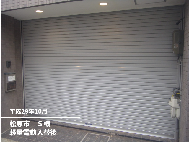 松原市　Ｓ様軽量シャッター解体後