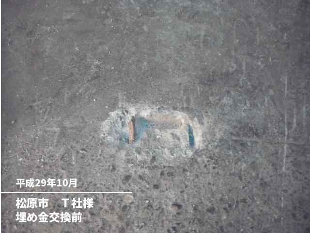松原市　Ｔ社様埋め金交換前