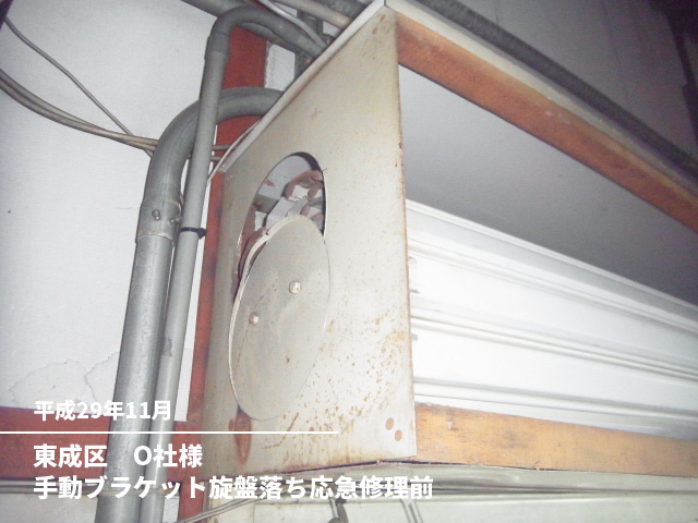 東成区　O社様手動ブラケット旋盤落ち応急修理前