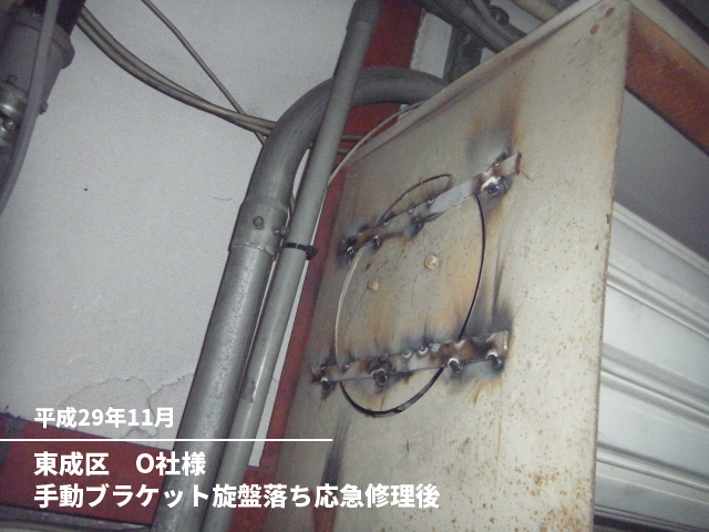 東成区　O社様手動ブラケット旋盤落ち応急修理後