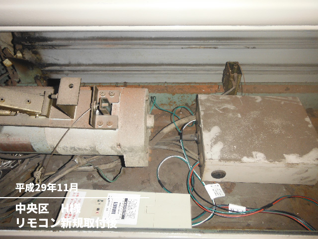 中央区　H様リモコン新規取付後