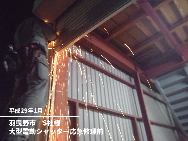 羽曳野市S社様大型電動シャッター応急修理前