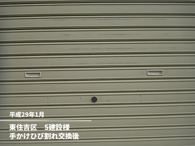 東住吉区　Ｓ建設様手掛けひび割れ交換後