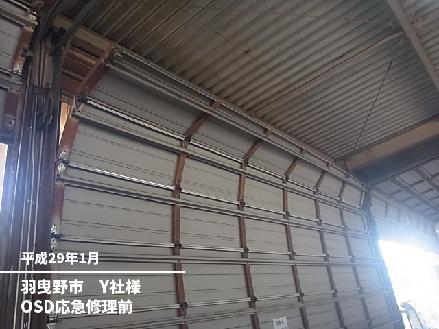 羽曳野市Y社様OSD応急修理前