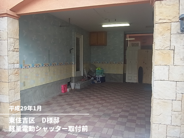 東住吉区D様邸軽量電動シャッター取付前