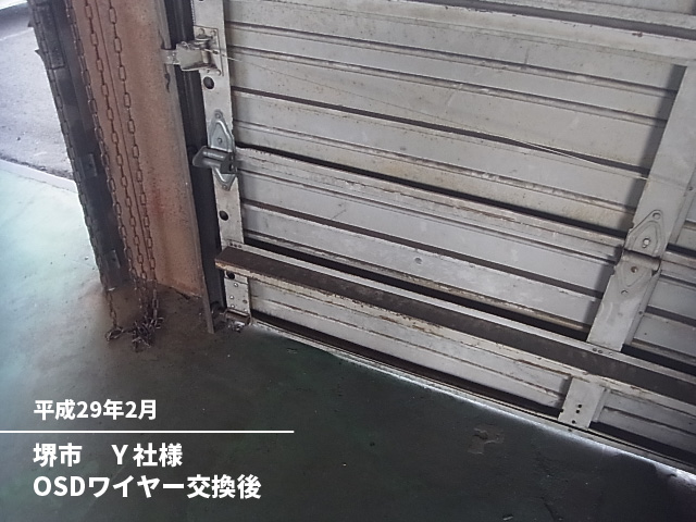 堺市　Ｙ社様ＯＳＤワイヤー交換前