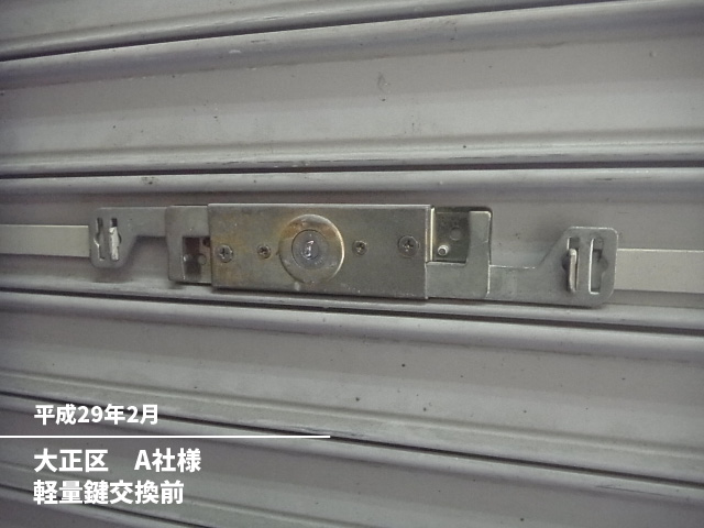 大正区　Ａ社様軽量鍵交換前