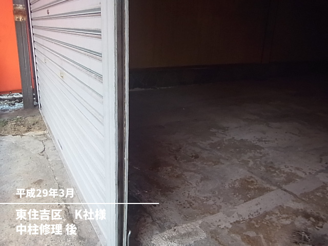 東住吉区　Ｋ社様中柱修理後