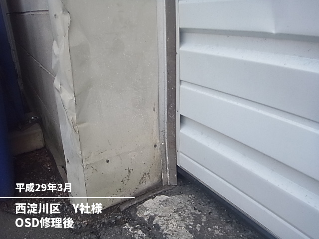 西淀川区　Ｙ社様ＯＳＤ修理後
