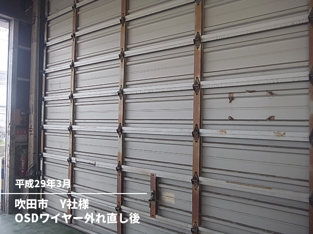 吹田市　Ｙ社様ＯＳＤワイヤー外れ直し後