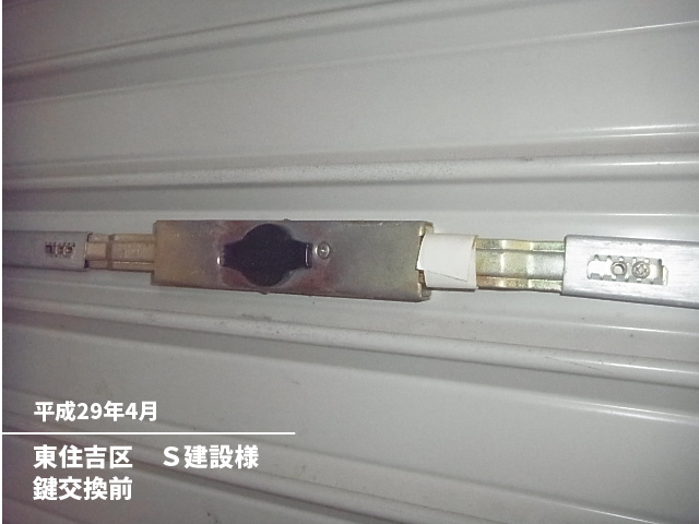 東住吉区　Ｓ建設様鍵交換前