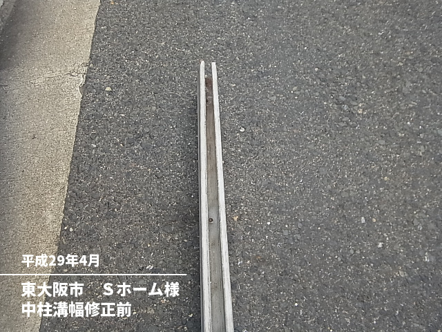 東大阪市　Ｓホーム様中柱溝幅修正前