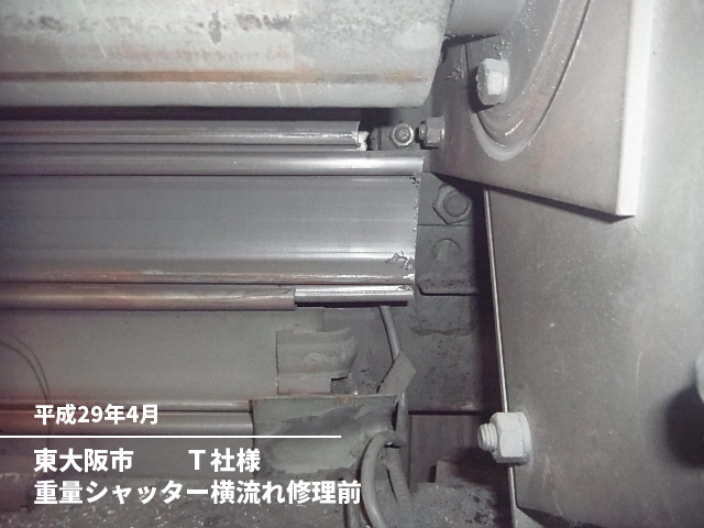東大阪市　　Ｔ社様重量シャッター横流れ修理前