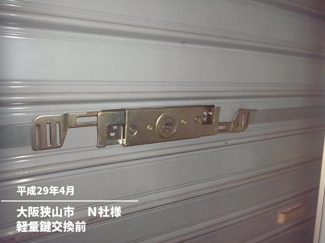 大阪狭山市　Ｎ社様軽量鍵交換前