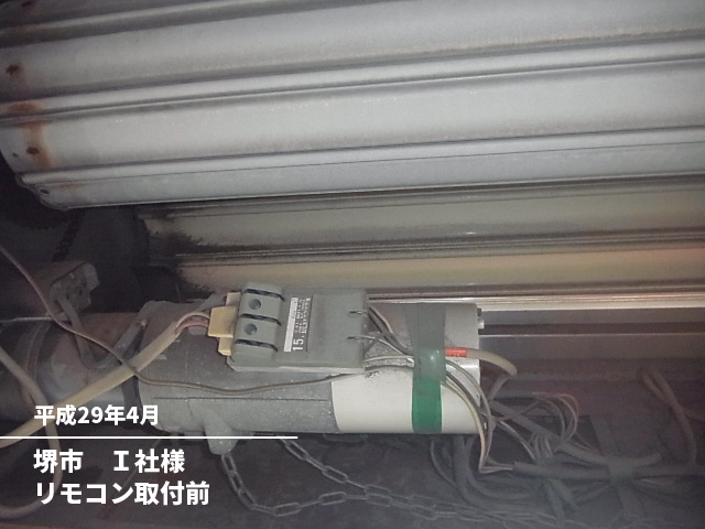 堺市　Ｉ社様リモコン取付前