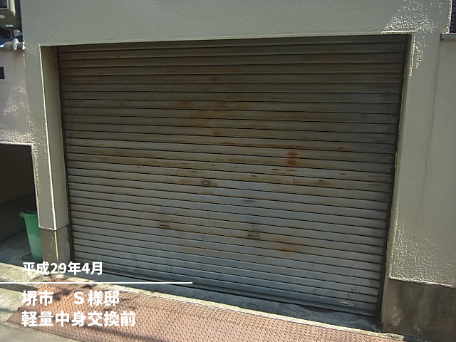 Ｓ様邸軽量中身交換前