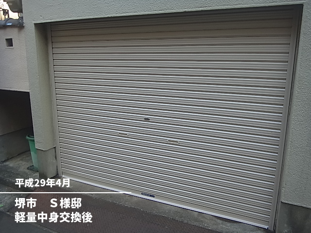 Ｓ様邸軽量中身交換後