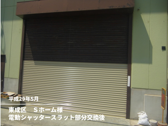 東成区　Ｓホーム様電動シャッタースラット部分交換後