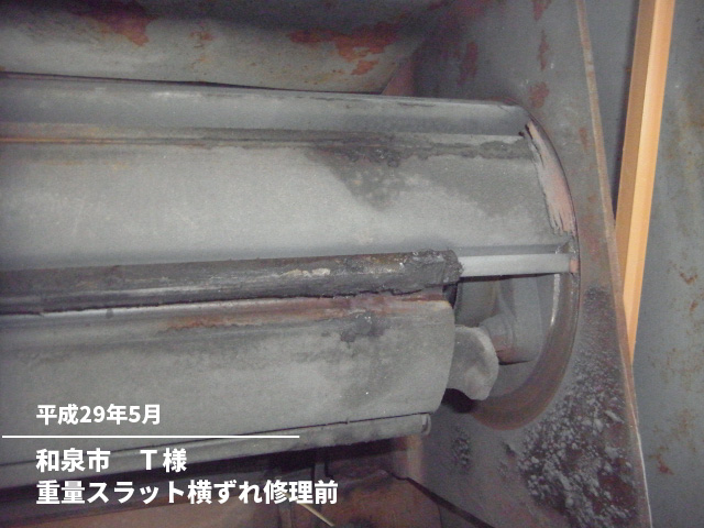 和泉市　Ｔ様重量スラット横ずれ修理前