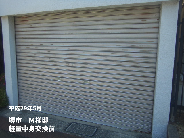 堺市　Ｍ様邸軽量中身交換前