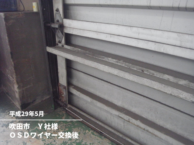 吹田市　Ｙ社様ＯＳＤワイヤー交換後