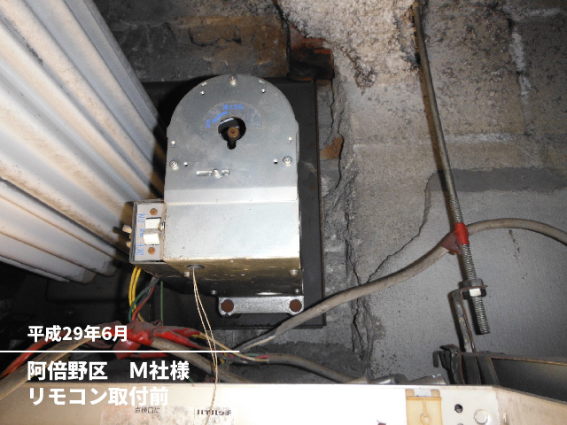 阿倍野区　Ｍ社様リモコン取付前