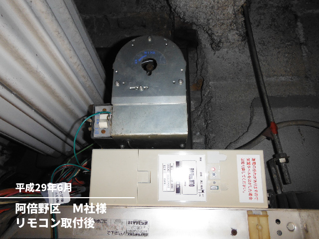阿倍野区　Ｍ社様リモコン取付後