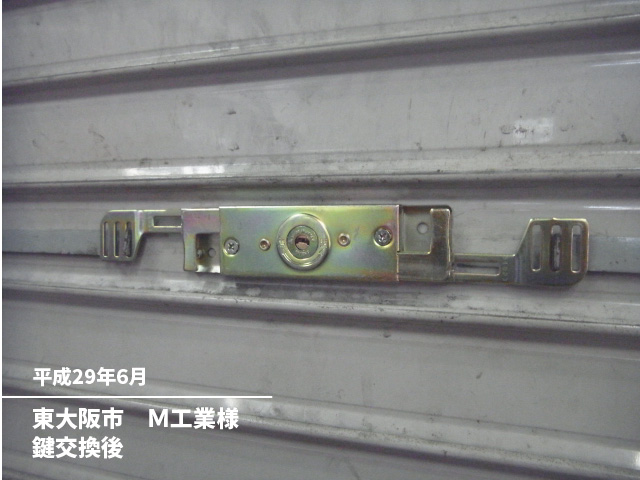 東大阪市　Ｍ工業様鍵交換後