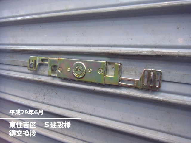 東住吉区　Ｓ建設様鍵交換後