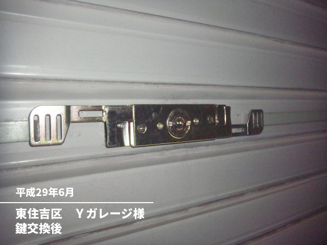 東住吉区　Ｙガレージ様鍵交換後