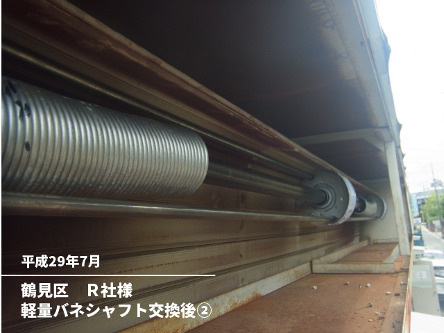 鶴見区　Ｒ社様軽量バネシャフト交換前後②