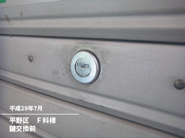 平野区　Ｆ科様鍵交換前