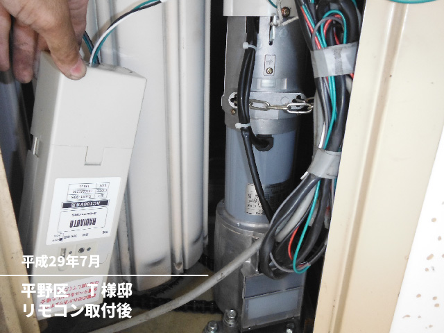 平野区　Ｏ様邸リモコン取付後