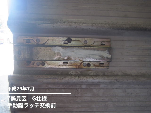 鶴見区　G社様手動鍵ラッチ交換前