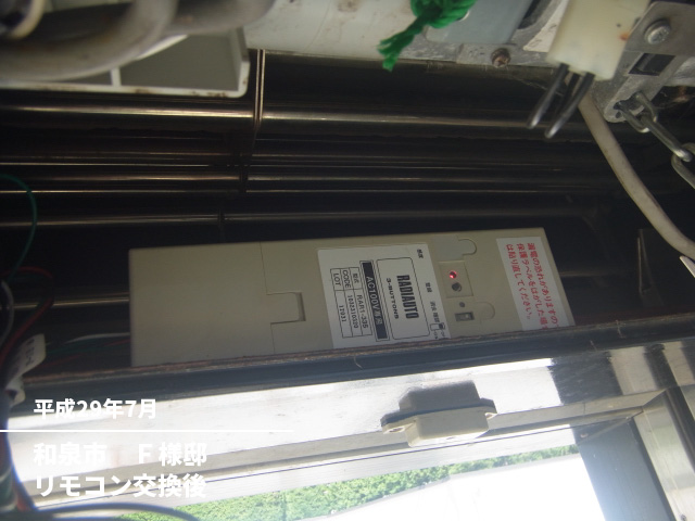和泉市　Ｆ様邸リモコン交換後