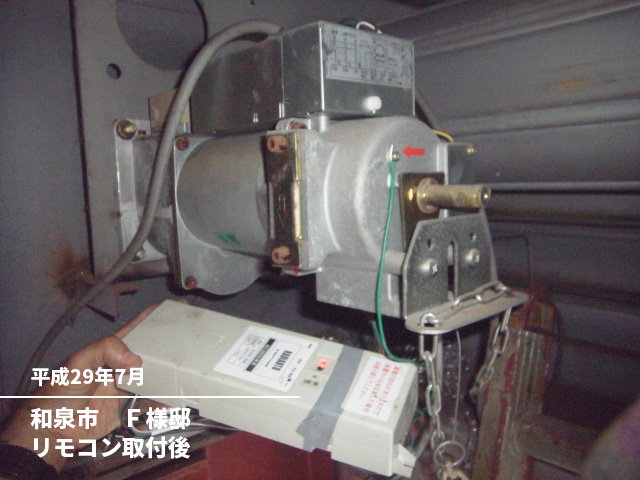 和泉市　Ｆ様邸リモコン取付後