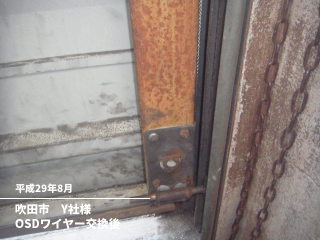 吹田市　Y社様OSDワイヤー交換後