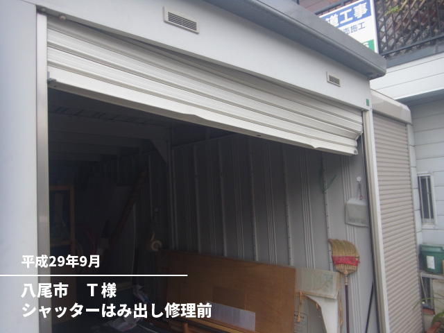 八尾市　Ｔ様シャッターはみ出し修理前