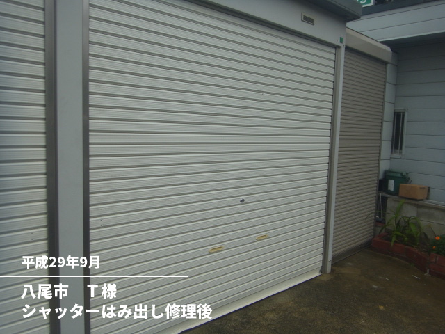 八尾市　Ｔ様シャッターはみ出し修理後