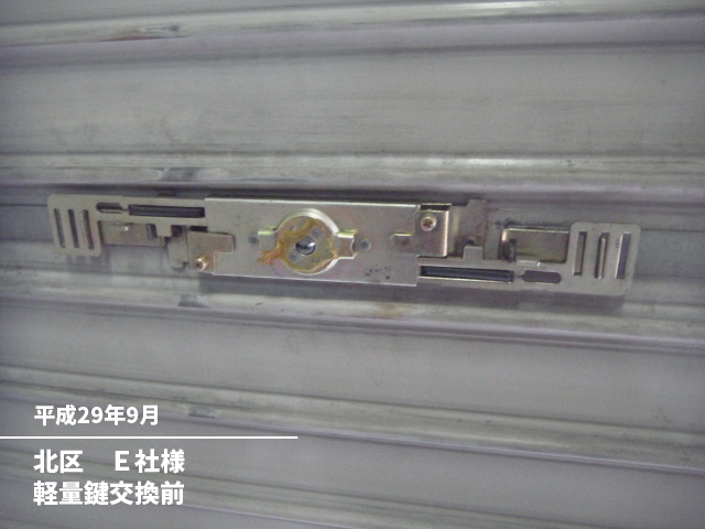 北区　Ｅ社様軽量鍵交換前