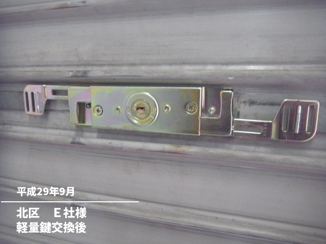北区　Ｅ社様軽量鍵交換後