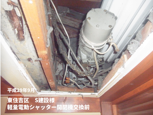 東住吉区　S建設様軽量電動シャッター開閉機交換前